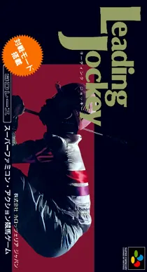 Leading Jockey (Japan) box cover front